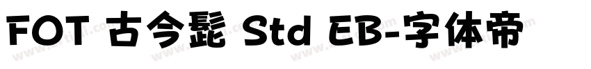 FOT 古今髭 Std EB字体转换